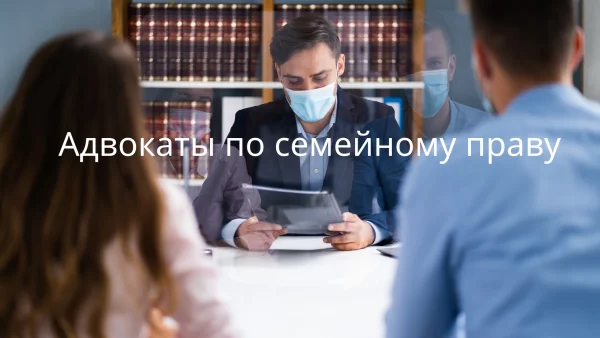 Адвокаты по семейному праву Семейное право на Кипре,
