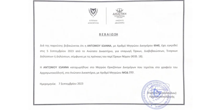 agkrisi-anotatodikastirio